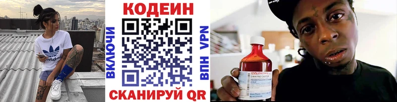 Codein напиток Lean (лин)  Дмитриев 